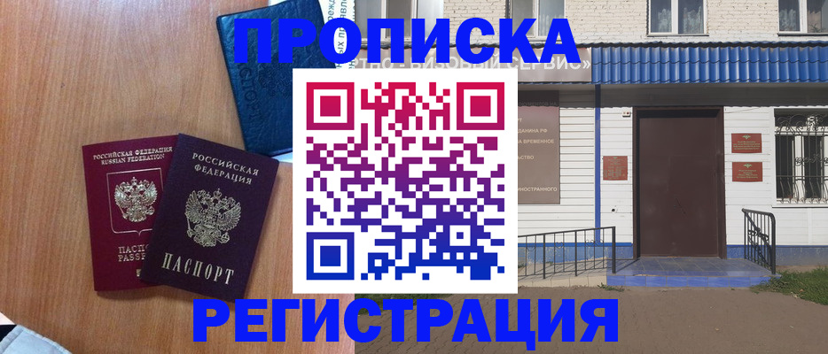 прописка гарантия в Петропавловске-Камчатском